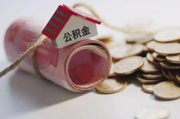 黄山公积金如何被盗取出来（住房公积金被盗）